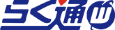 Logo of らく通with